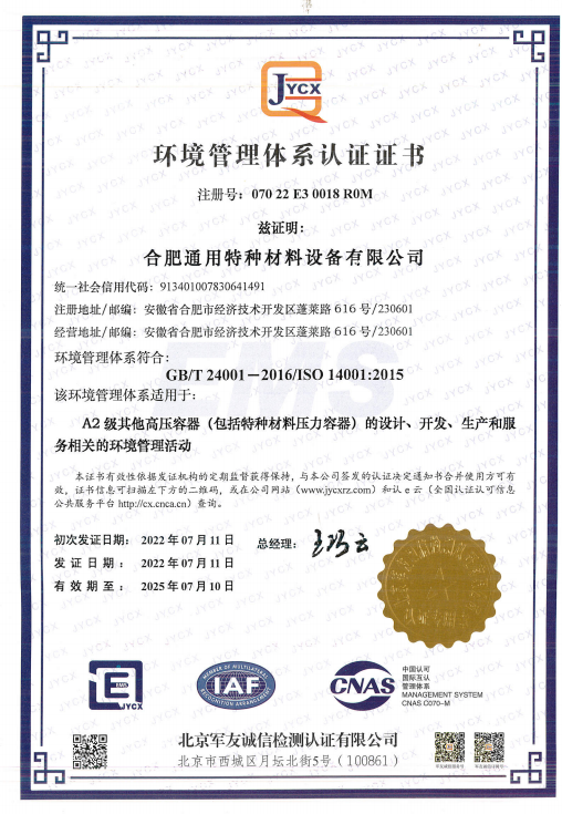 環(huán)境認(rèn)證證書