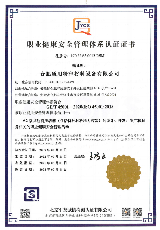 職業(yè)健康認(rèn)證證書